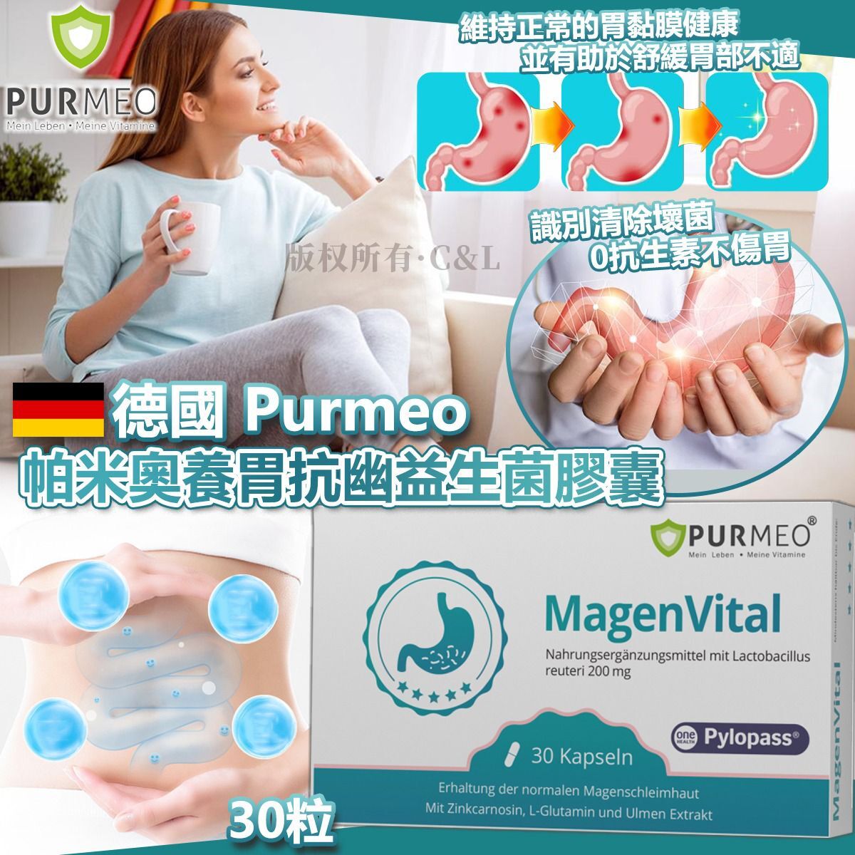 德國 Purmeo 帕米奧養胃抗幽益生菌膠囊30粒