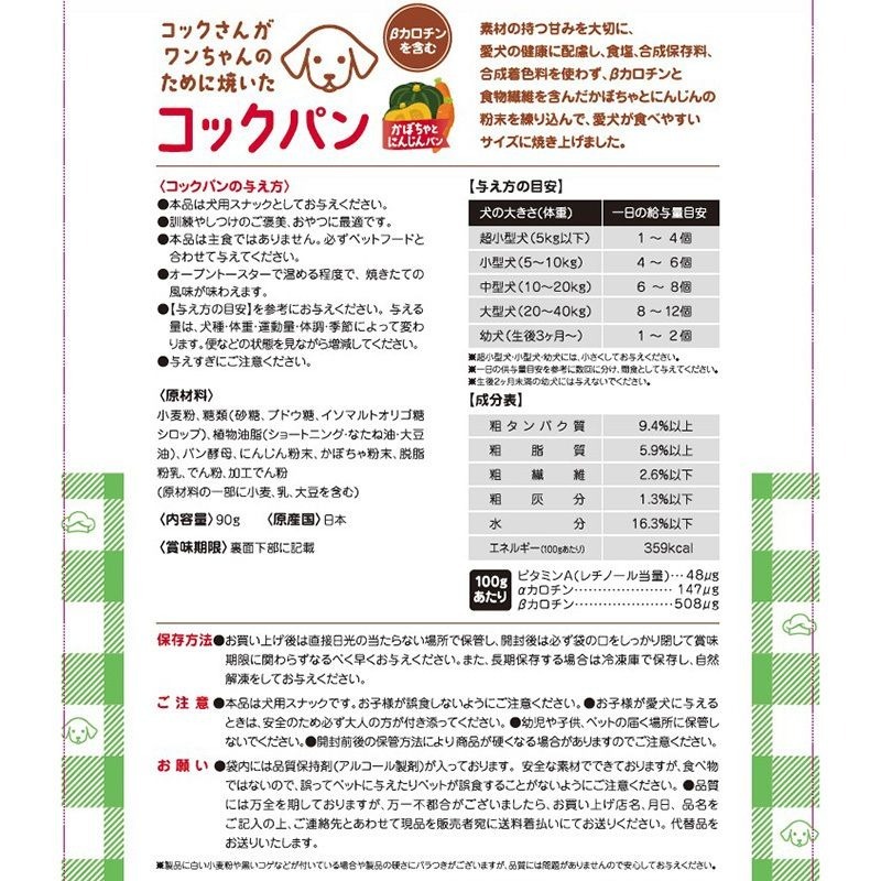 Sanmate Handmade Bread Pumpkin Carrot Flavor For Dogs 55g