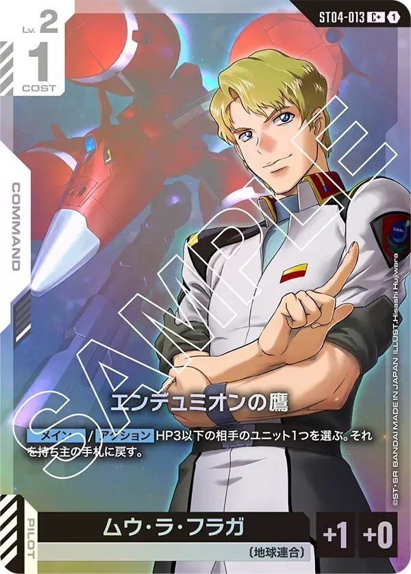 ST04-013 エンデュミオンの鷹 (C+)