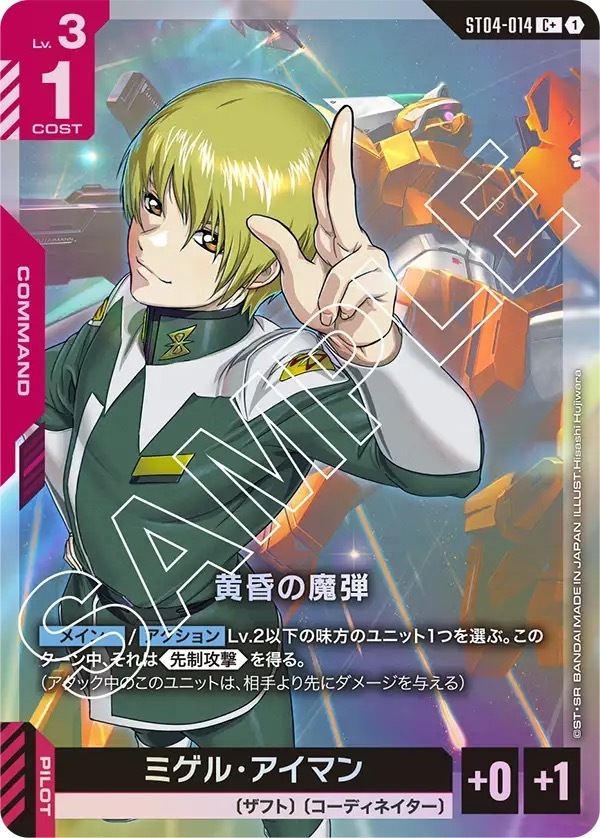 ST04-014 黄昏の魔弾 (C+)