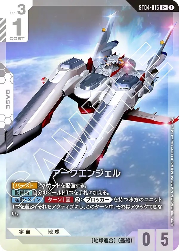 ST04-015 アークエンジェル (C+)
