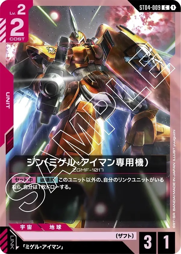 ST04-009 ジン（ミゲル・アイマン専用機） (C)