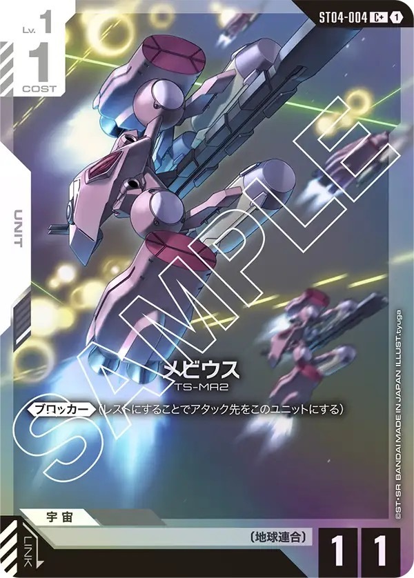 ST04-004 メビウス (C+)