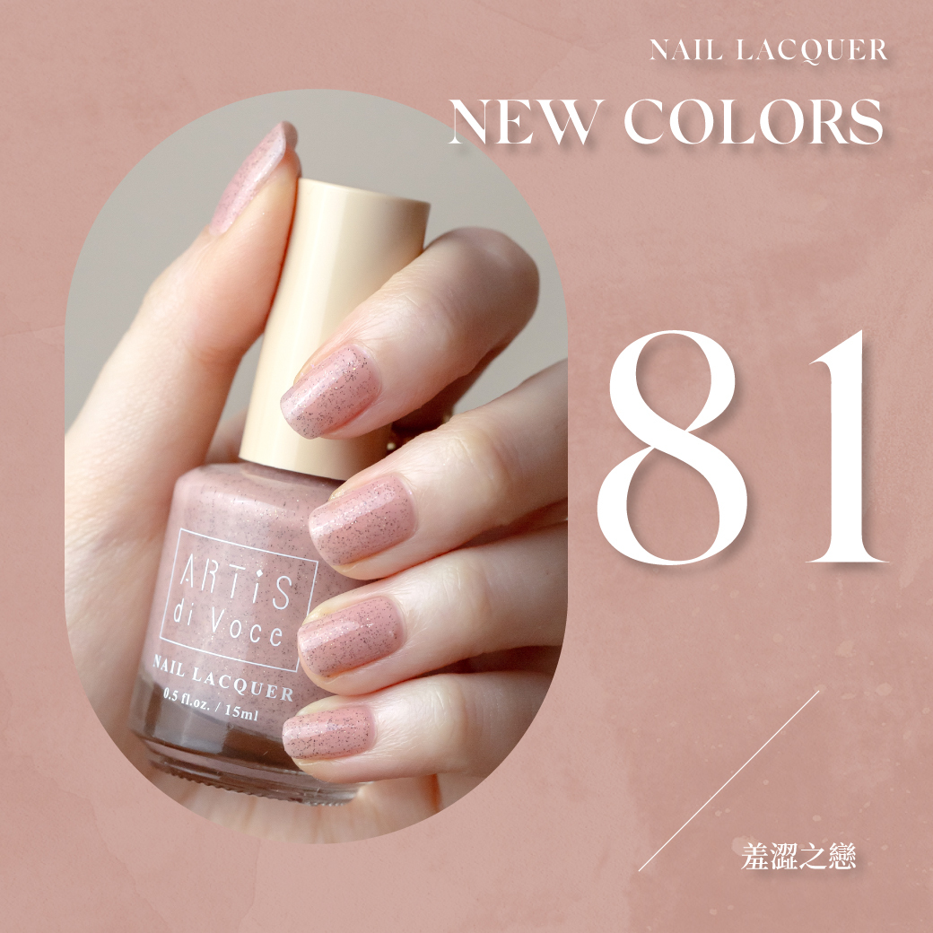 ARTiS di Voce 彩色指甲油 81