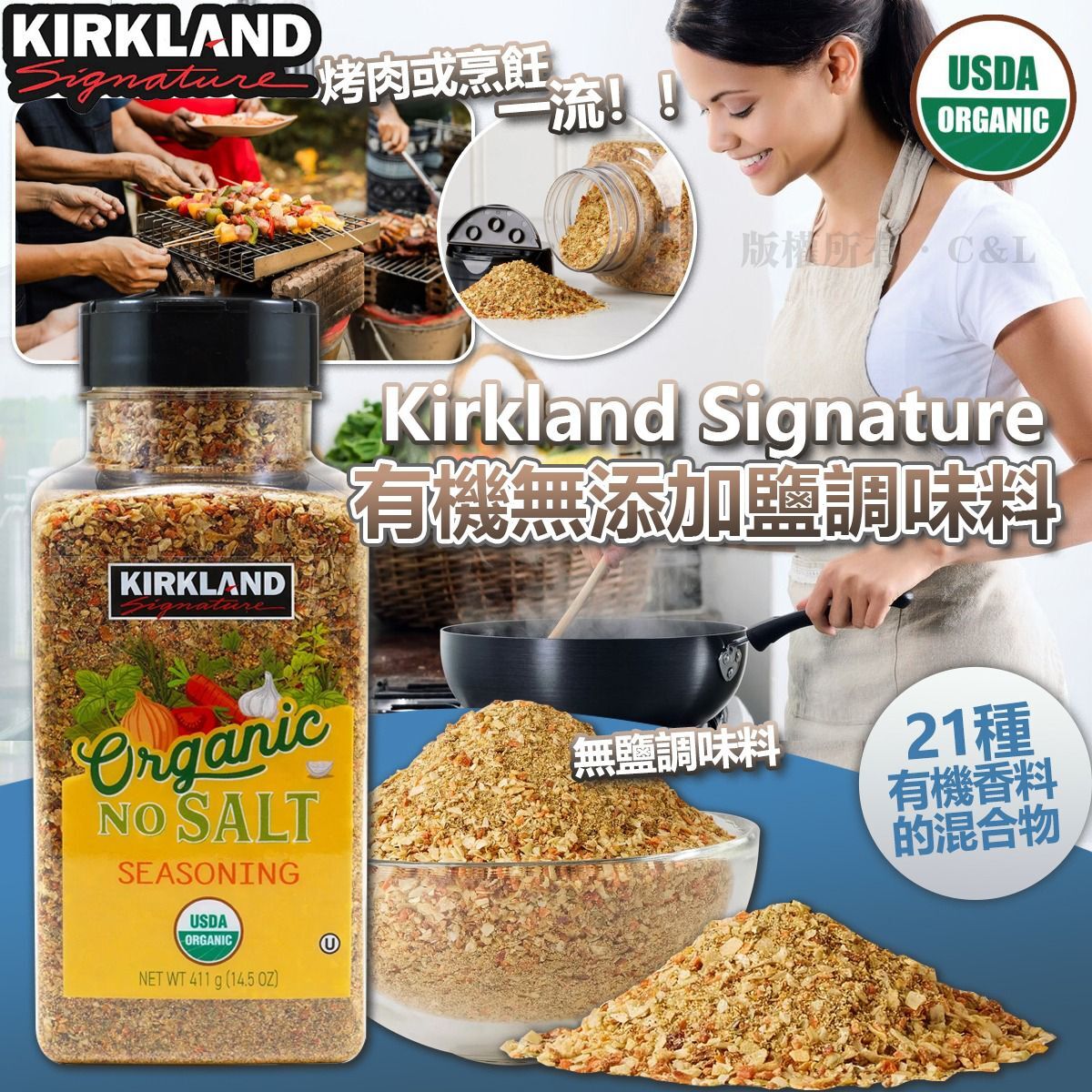 Kirkland Signature 有機無添加鹽調味料