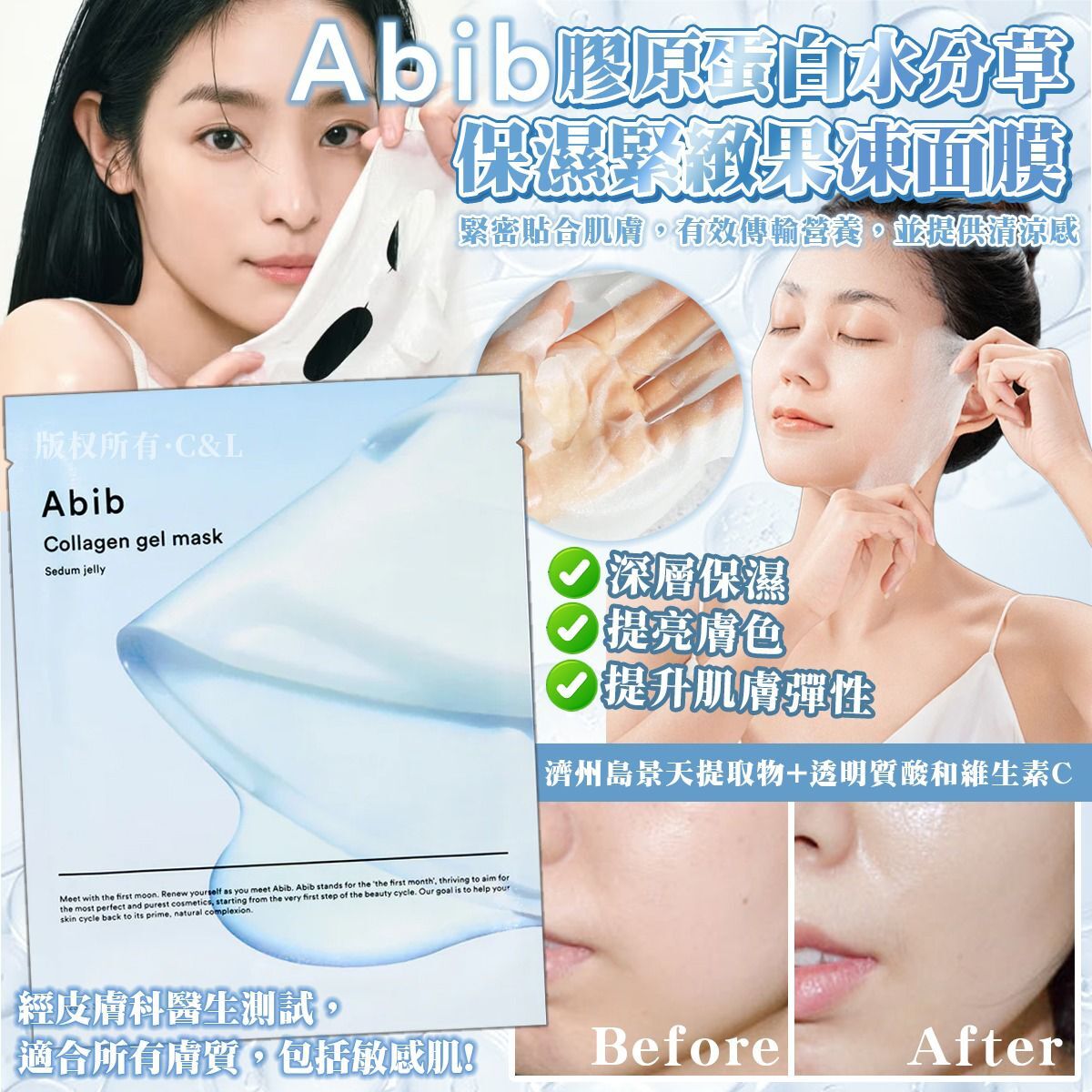 Abib 膠原蛋白水分草保濕緊緻果凍面膜 10片入