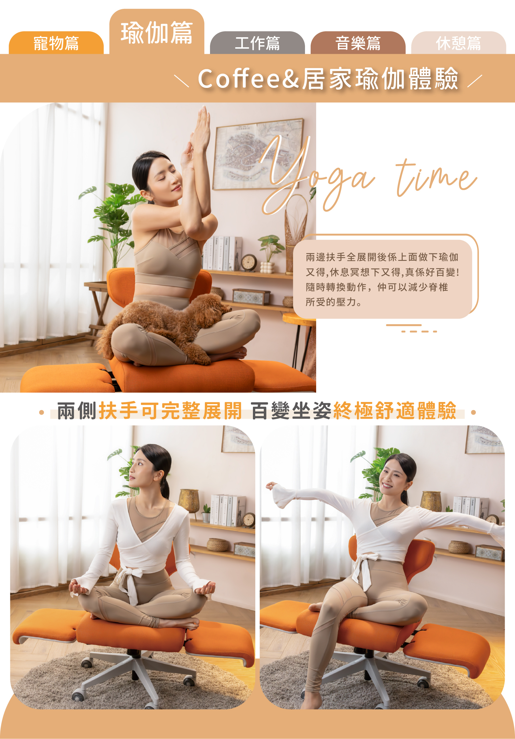 香港明星Coffee Lam在NEWTRAL FREEDOM-X人體工學椅/百變生活椅上示範瑜伽動作，彰顯椅子多樣靈活坐姿功能