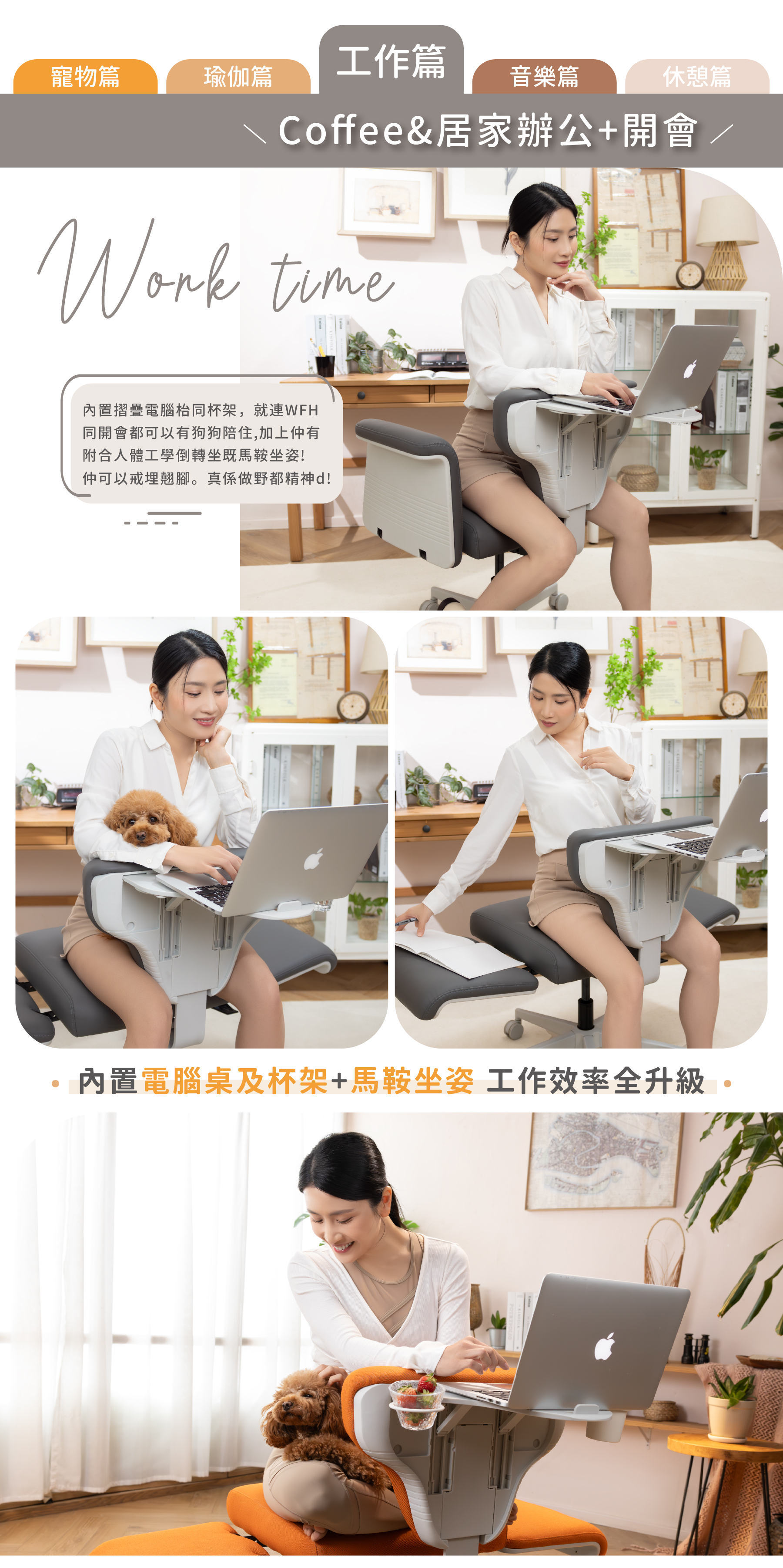 香港明星Coffee Lam使用NEWTRAL FREEDOM-X百變生活椅多姿態人體工學椅馬鞍坐法參與線上會議