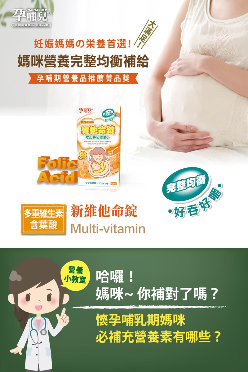 孕哺兒，新維他命錠