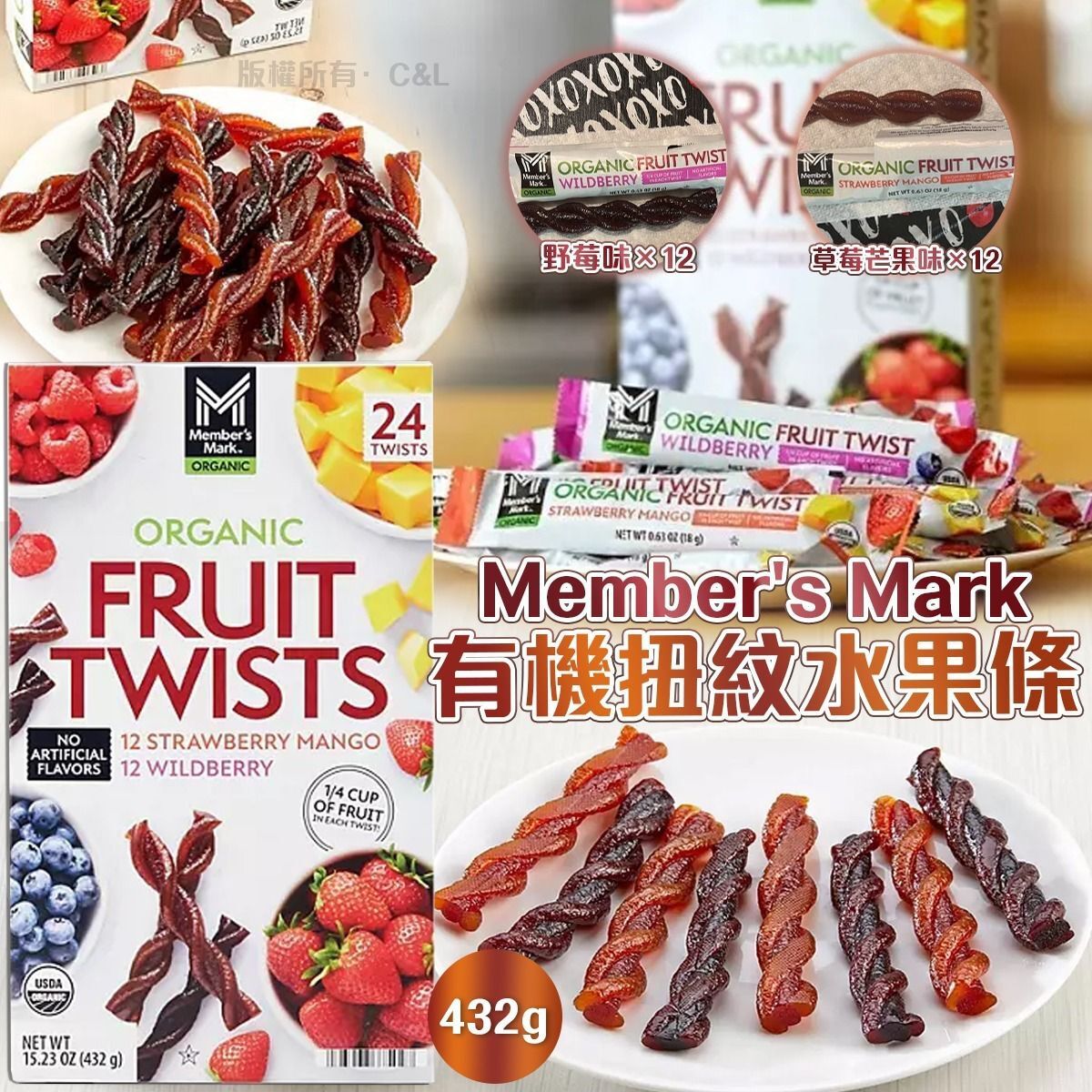 Member's Mark 有機扭紋水果條 (1盒24條)