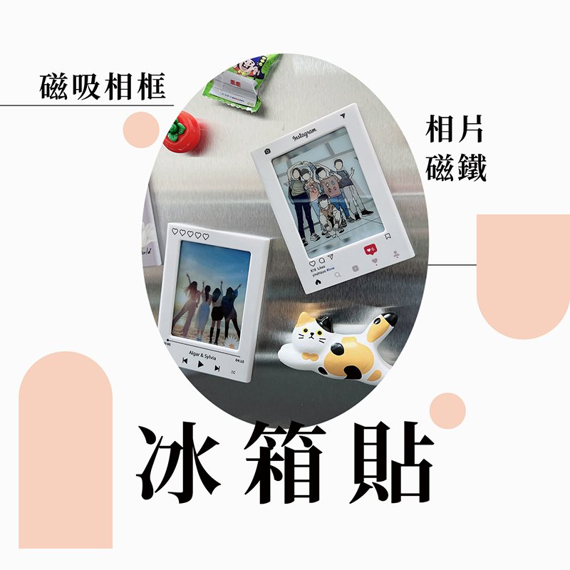 客製化 客製化禮物 客製化磁吸相框 無印風相框 3寸拍立得 磁吸拍立得 拍立得相框 小相框 相片磁鐵 冰箱貼 筆筒 迷你相框