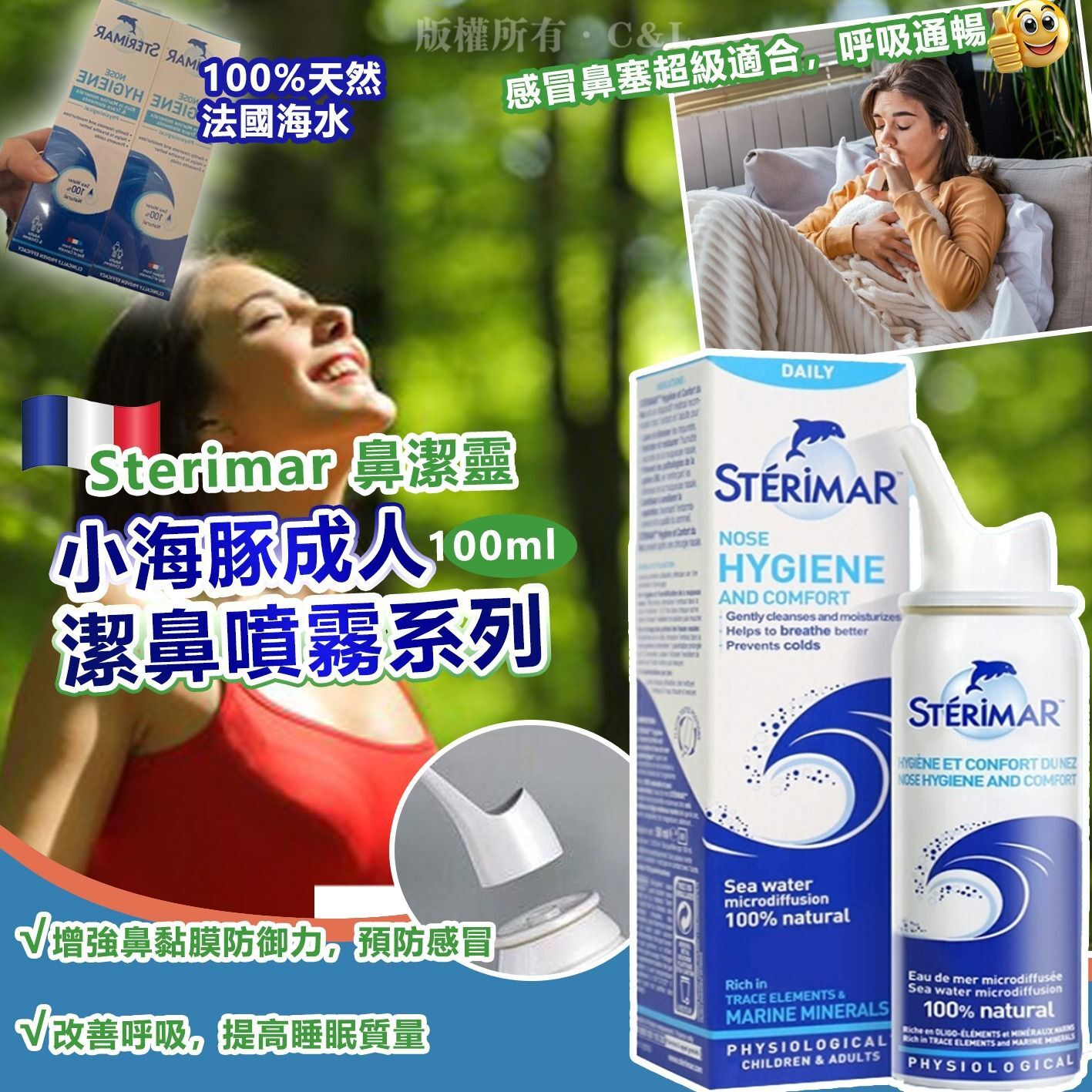 法國 Sterimar 鼻潔靈小海豚成人潔鼻噴霧100ml