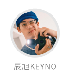 辰旭KEYNO推薦