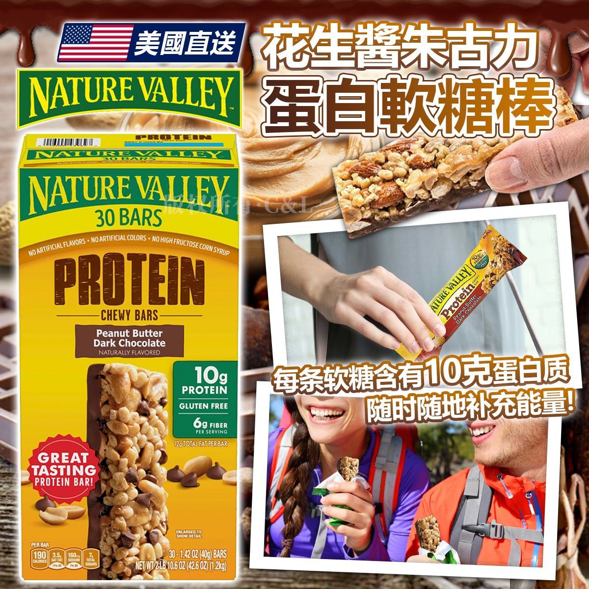 美國直送 Nature Valley 花生醬朱古力蛋白軟糖棒