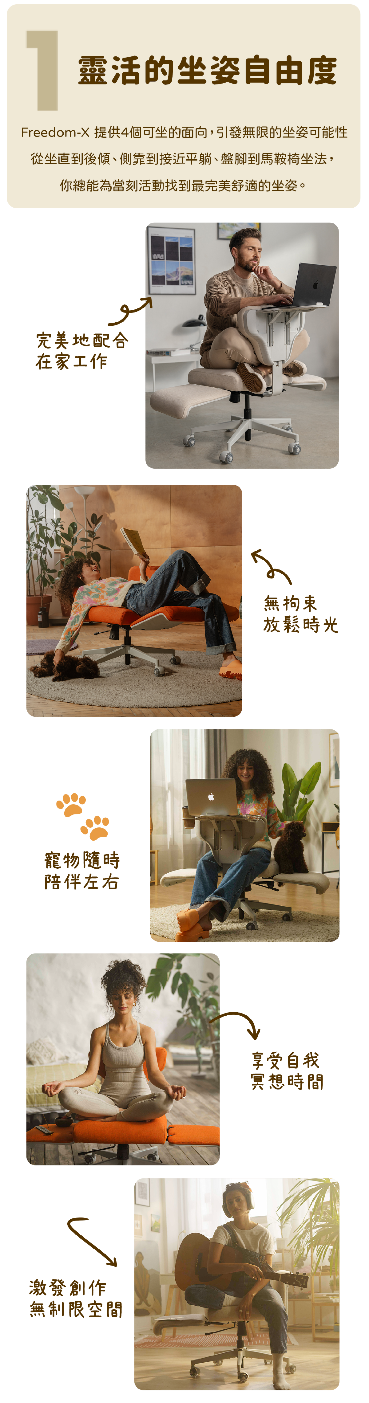 NEWTRAL FREEDOM-X多姿態百變生活椅人體工學椅，居家辦公椅，打坐冥想，寵物伴坐，展示舒適及寵物友好設計，在家工作/無拘束放鬆時光/寵物隨時陪伴左右/享受自我冥想時間/激發創作無制限空間