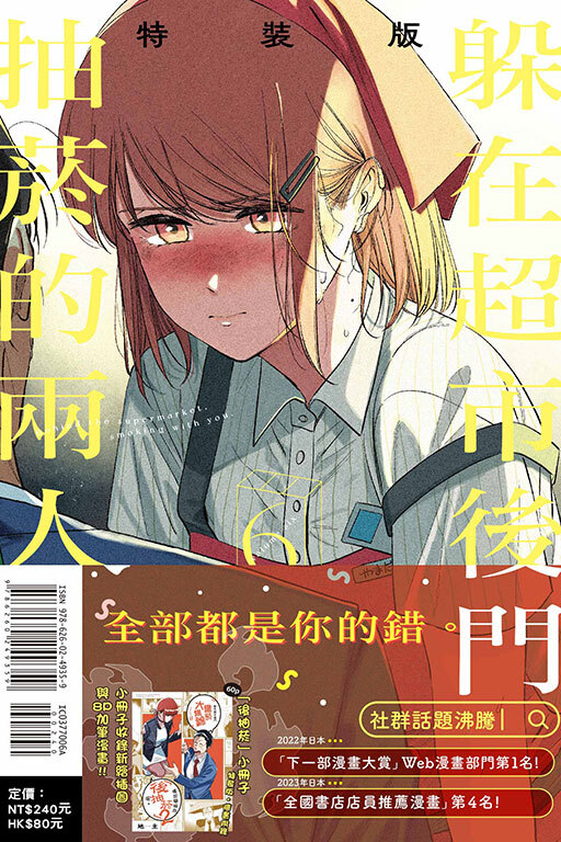 躲在超市後門抽菸的兩人#6（特裝版）