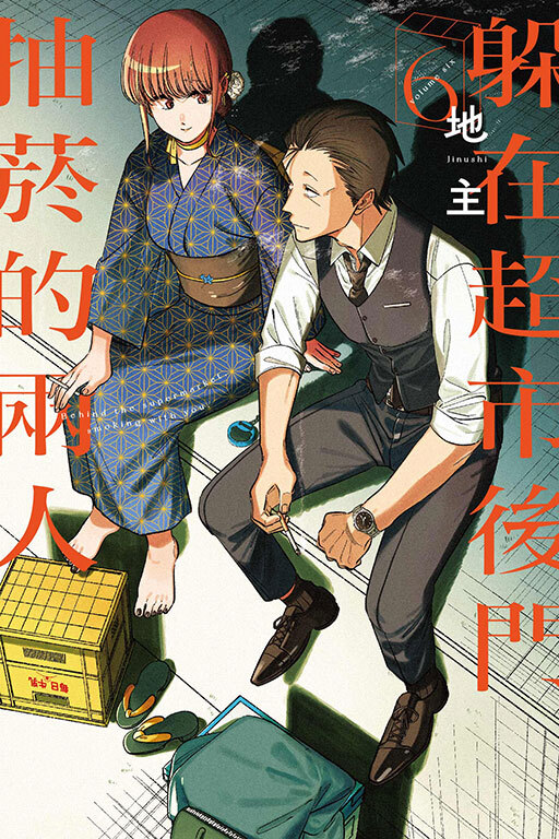 躲在超市後門抽菸的兩人 #6