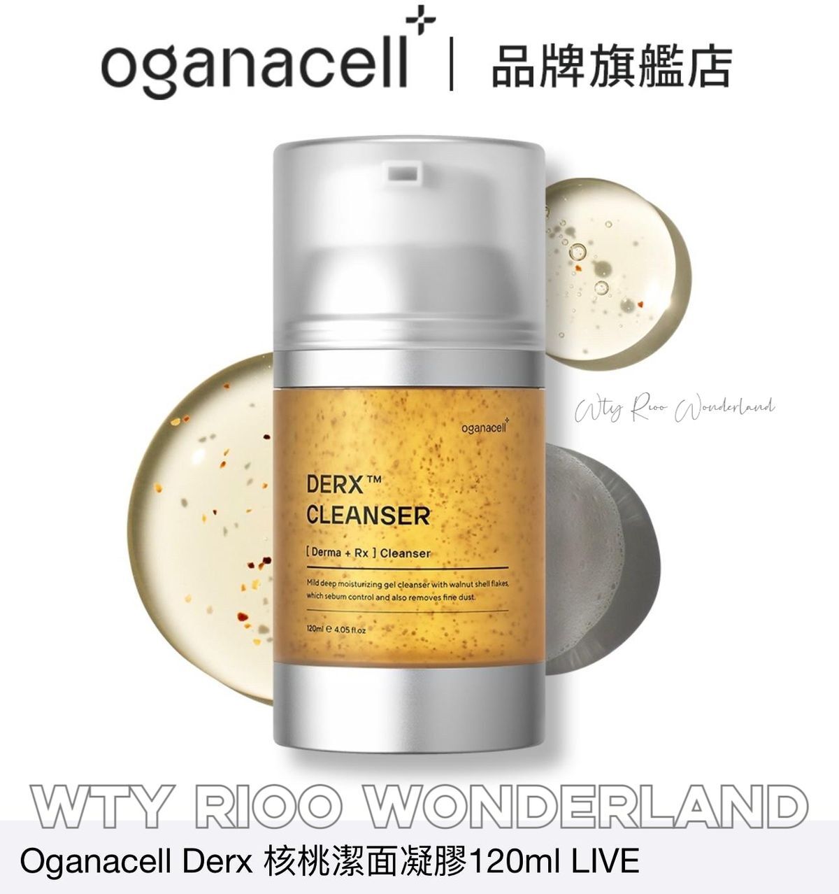 D Live120401超聲肽核桃潔面gel（120ml）