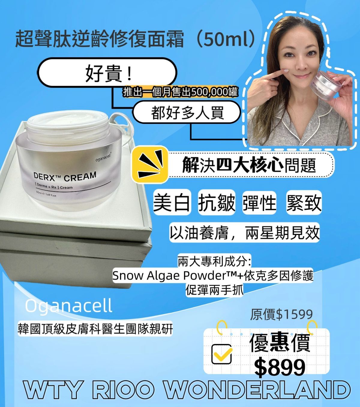 D Live120404超聲肽逆齡修復面霜（50ml）