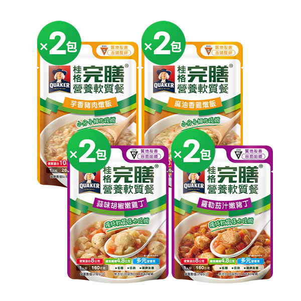 (優惠組76折)桂格完膳營養軟質餐 綜合8包組 (蒜味胡椒嫩雞丁X2包+羅勒茄汁嫩豬丁X2包+麻油香雞燉飯X2包+芋香豬肉燉飯X2包) 一包平均只要$99，完整口味一次滿足