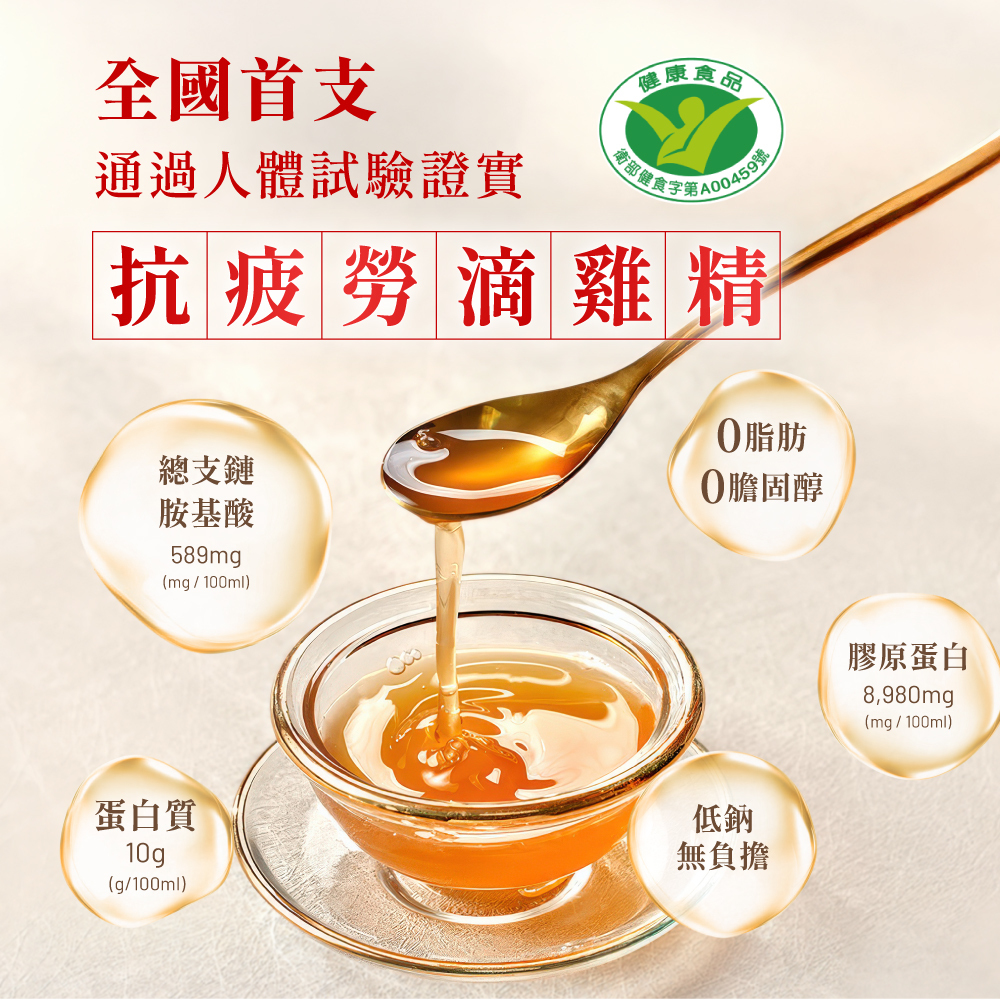 芳茲日月養生滴雞精大口、營養師推薦小綠人標章滴雞精彩盒8包/盒，88折