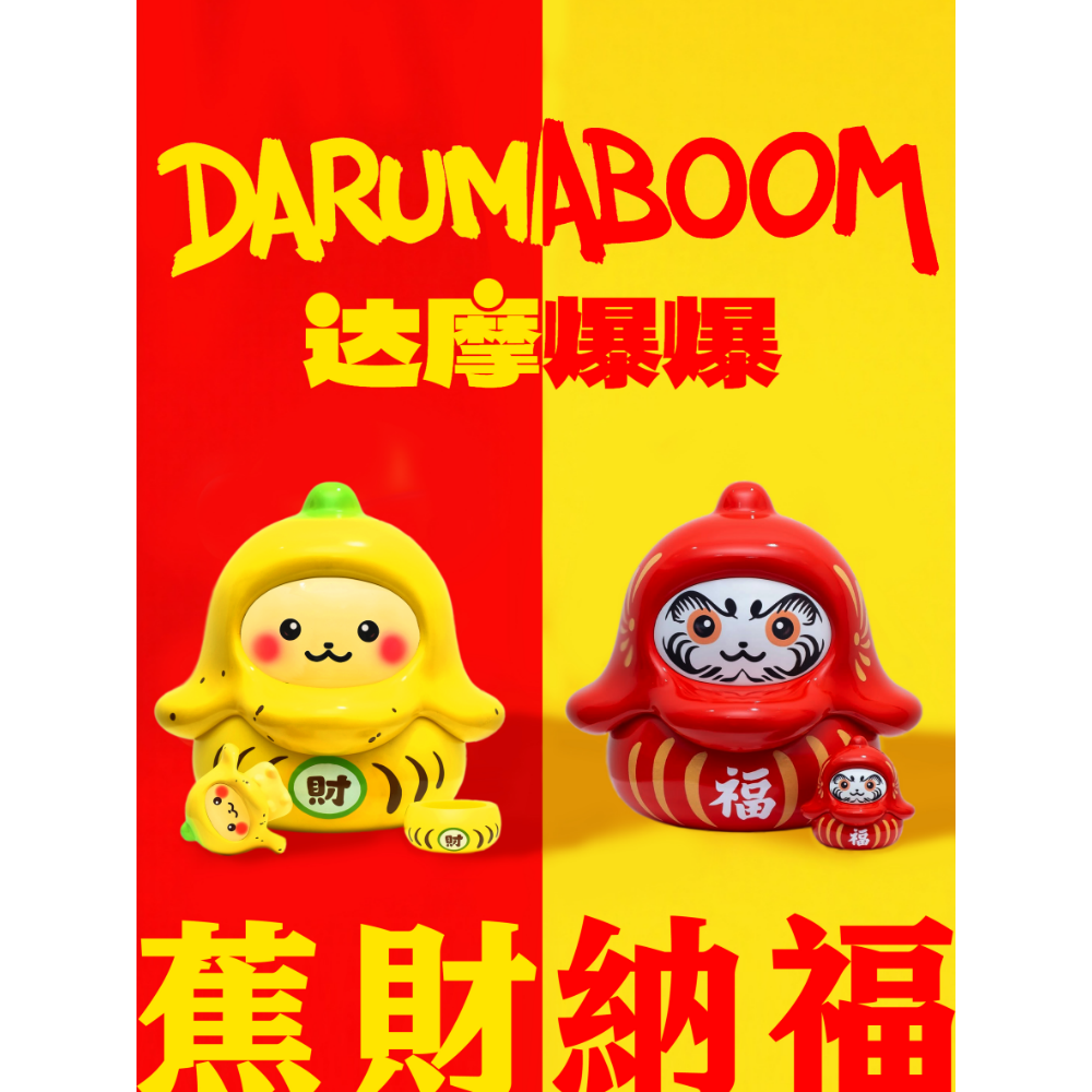 OFFART DARUMABOOM Fortune Banana/Blessing statue 蕉財 納福