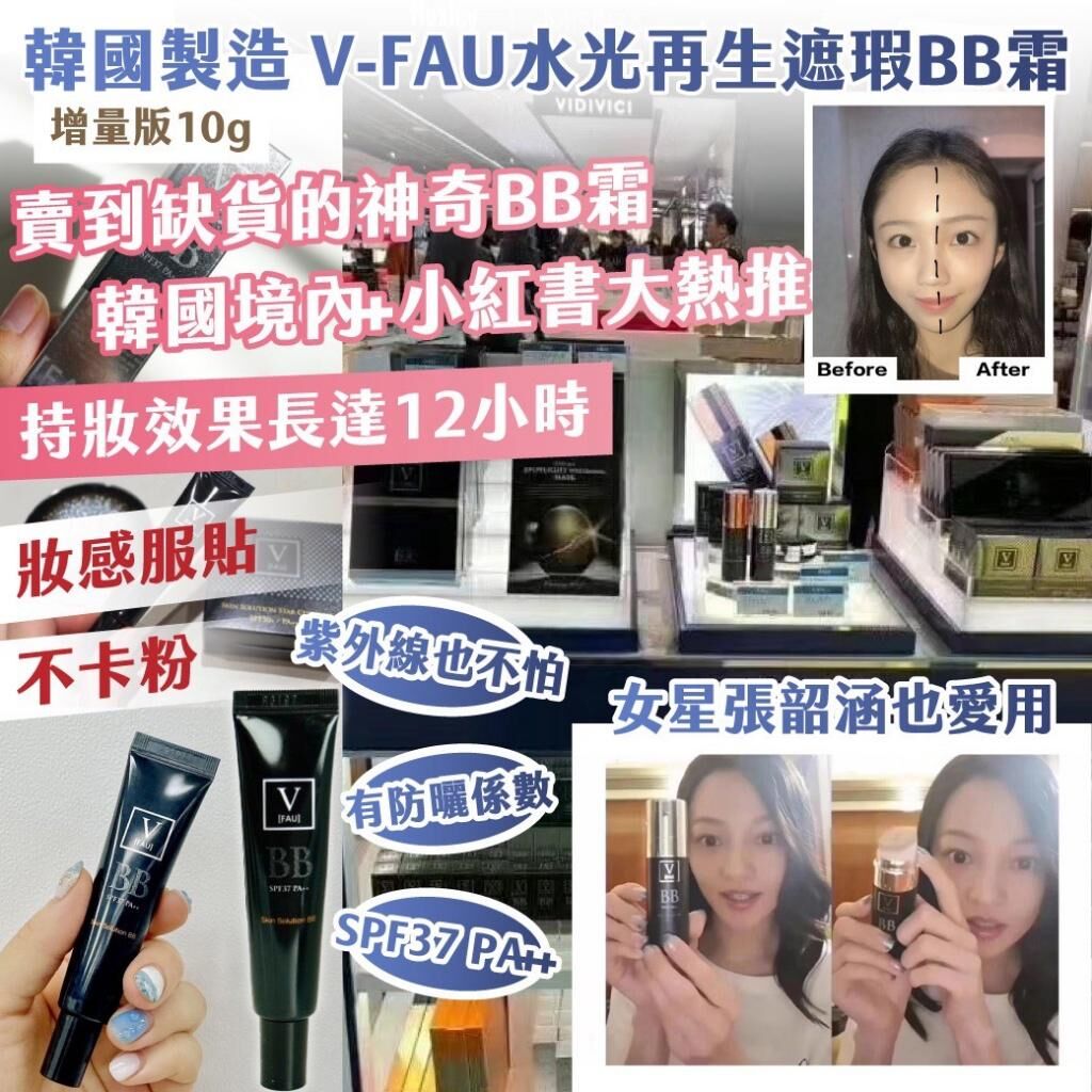 韓國製造 V-FAU 水光再生遮瑕BB霜