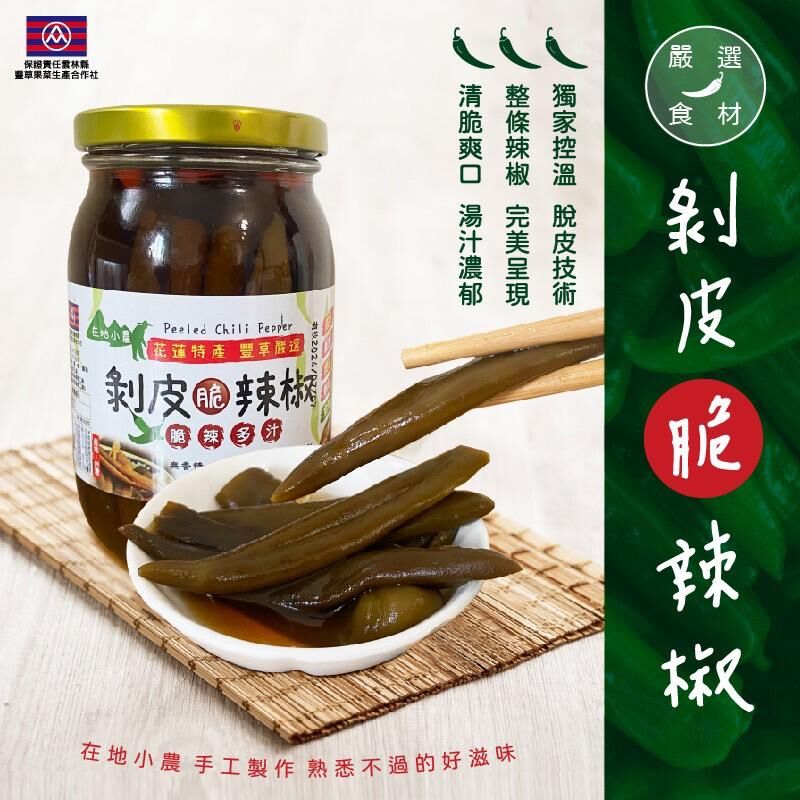 台灣花蓮特產剝皮脆辣椒