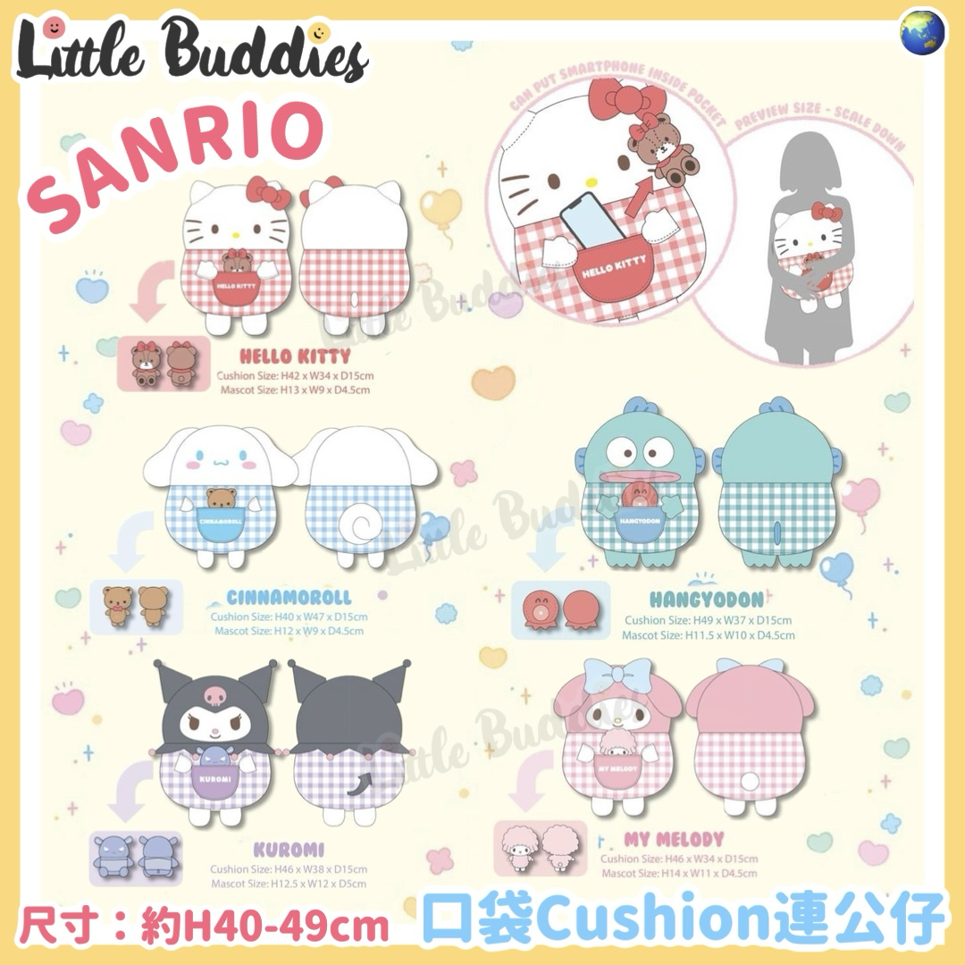 Global Sanrio 口袋Cushion連公仔