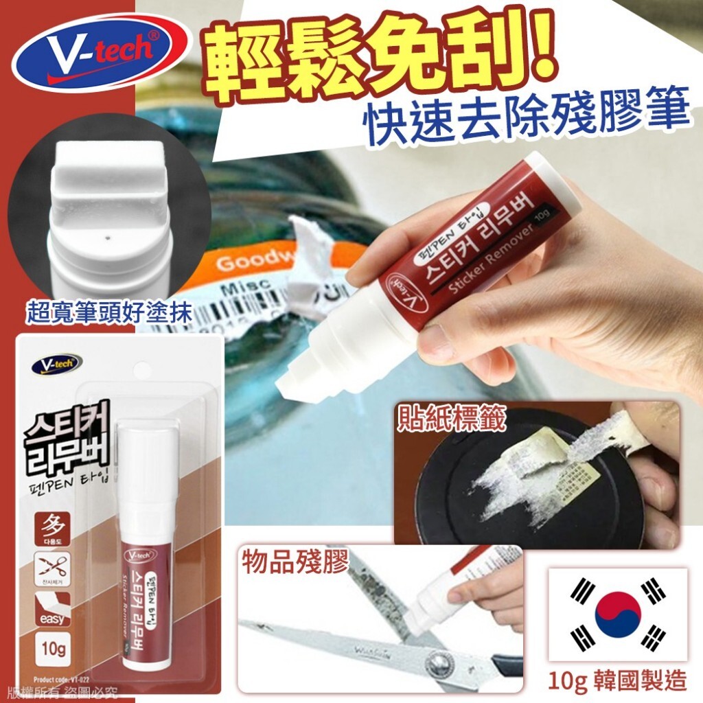 韓國輕鬆免刮快速去除殘膠筆