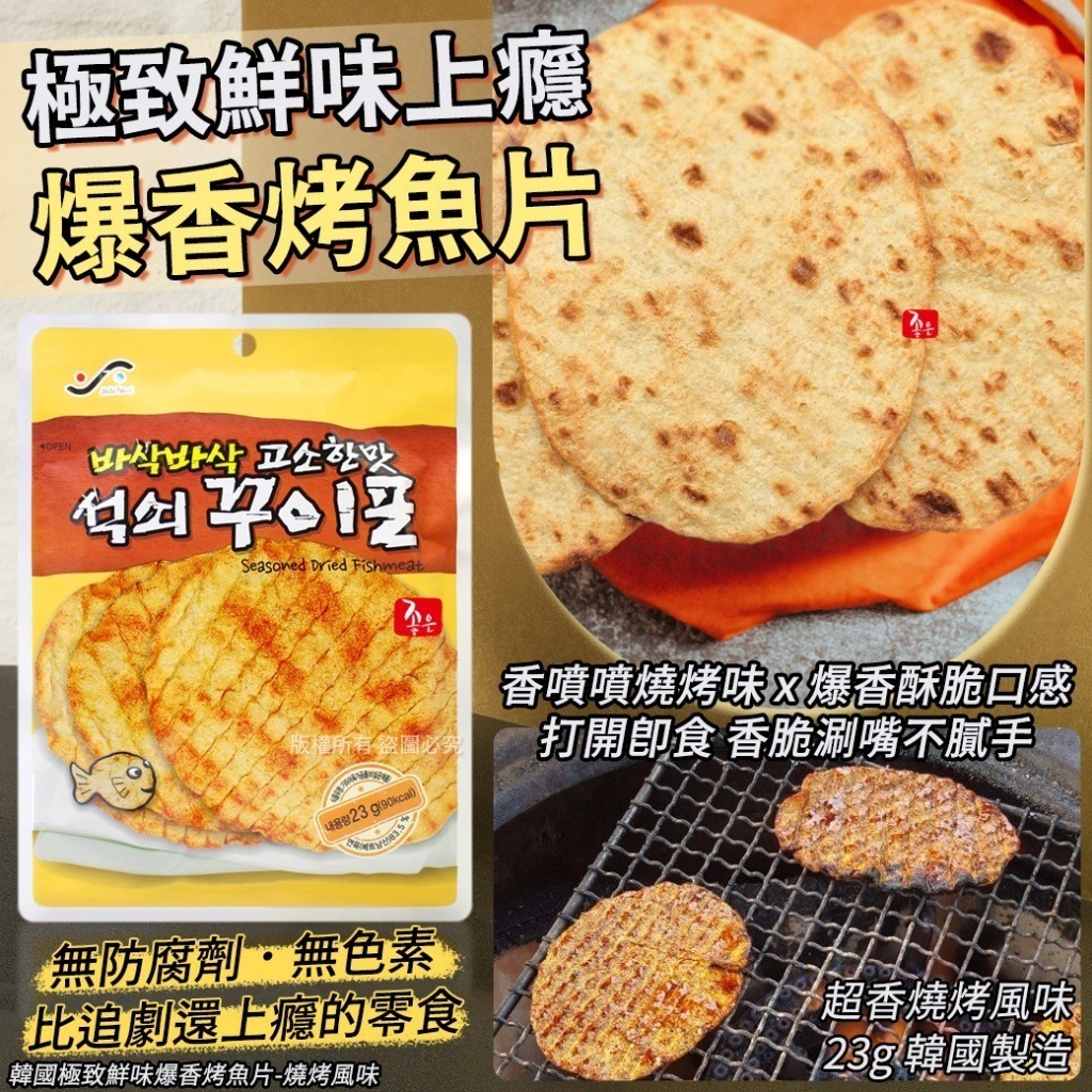 韓國極致鮮味燒烤風味爆香烤魚片 (1套4包)