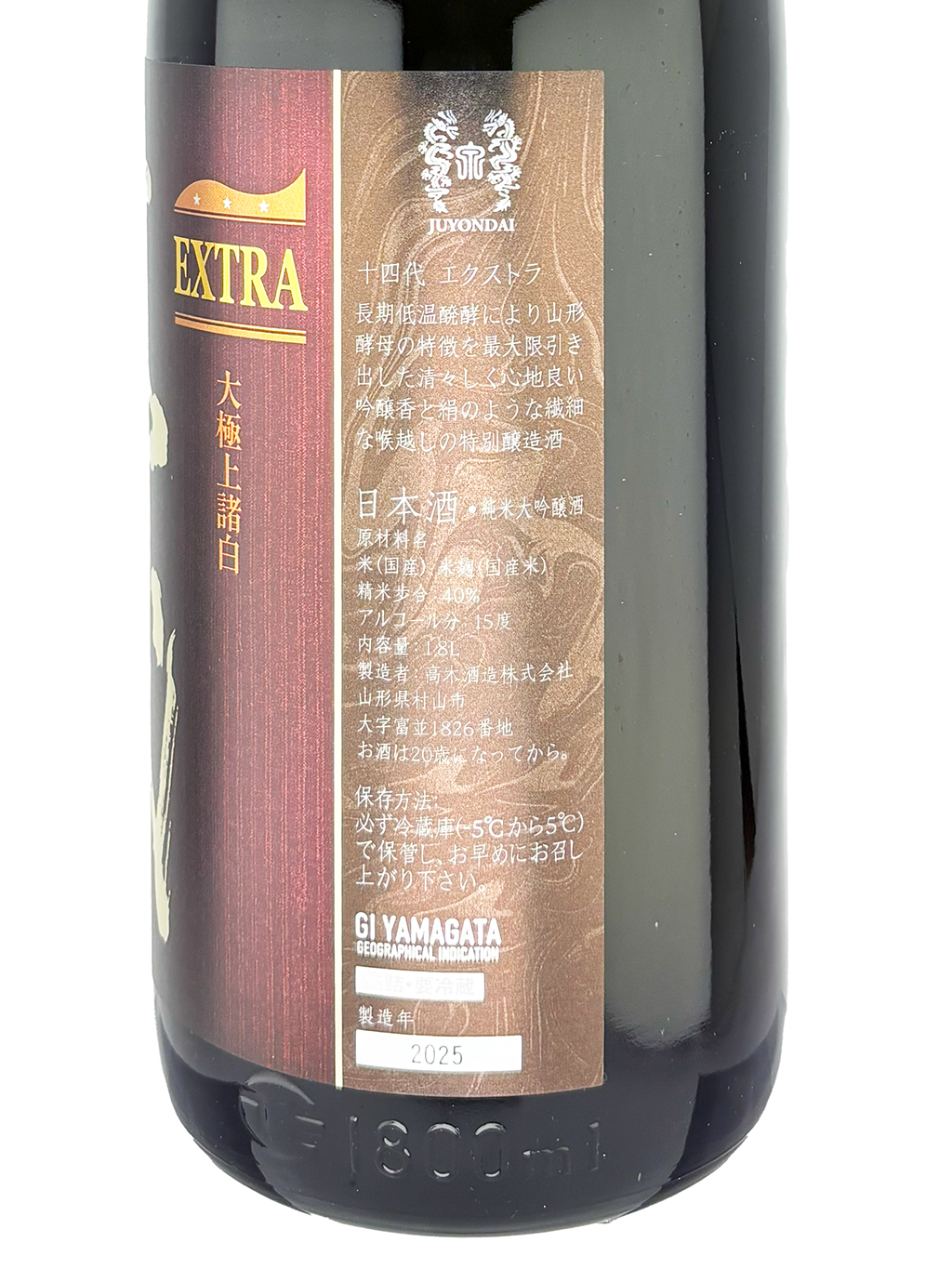 十四代Extra 純米大吟釀生詰1800ml | 酒蛙Sakewa | 日本酒專門店