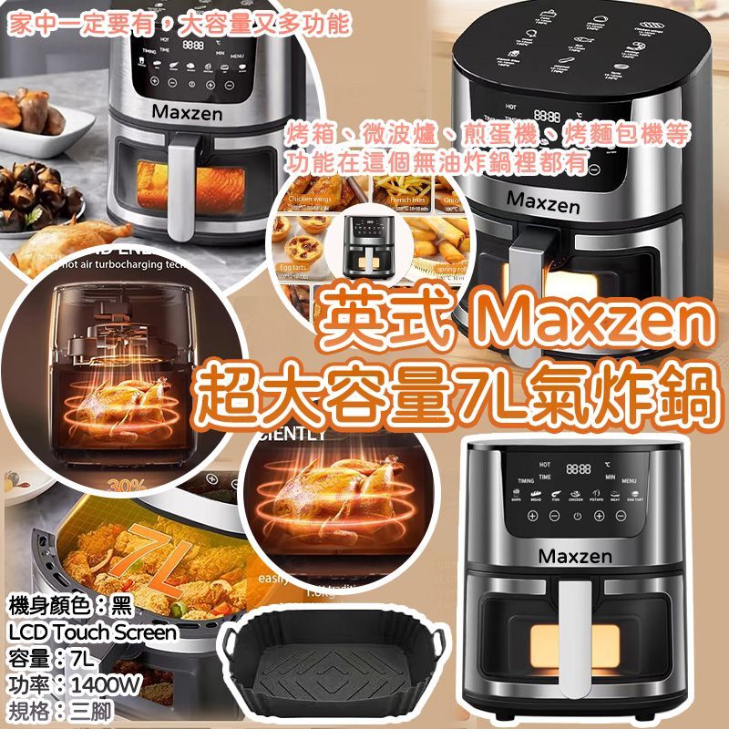 英式 Maxzen Oil Free 空氣炸鍋