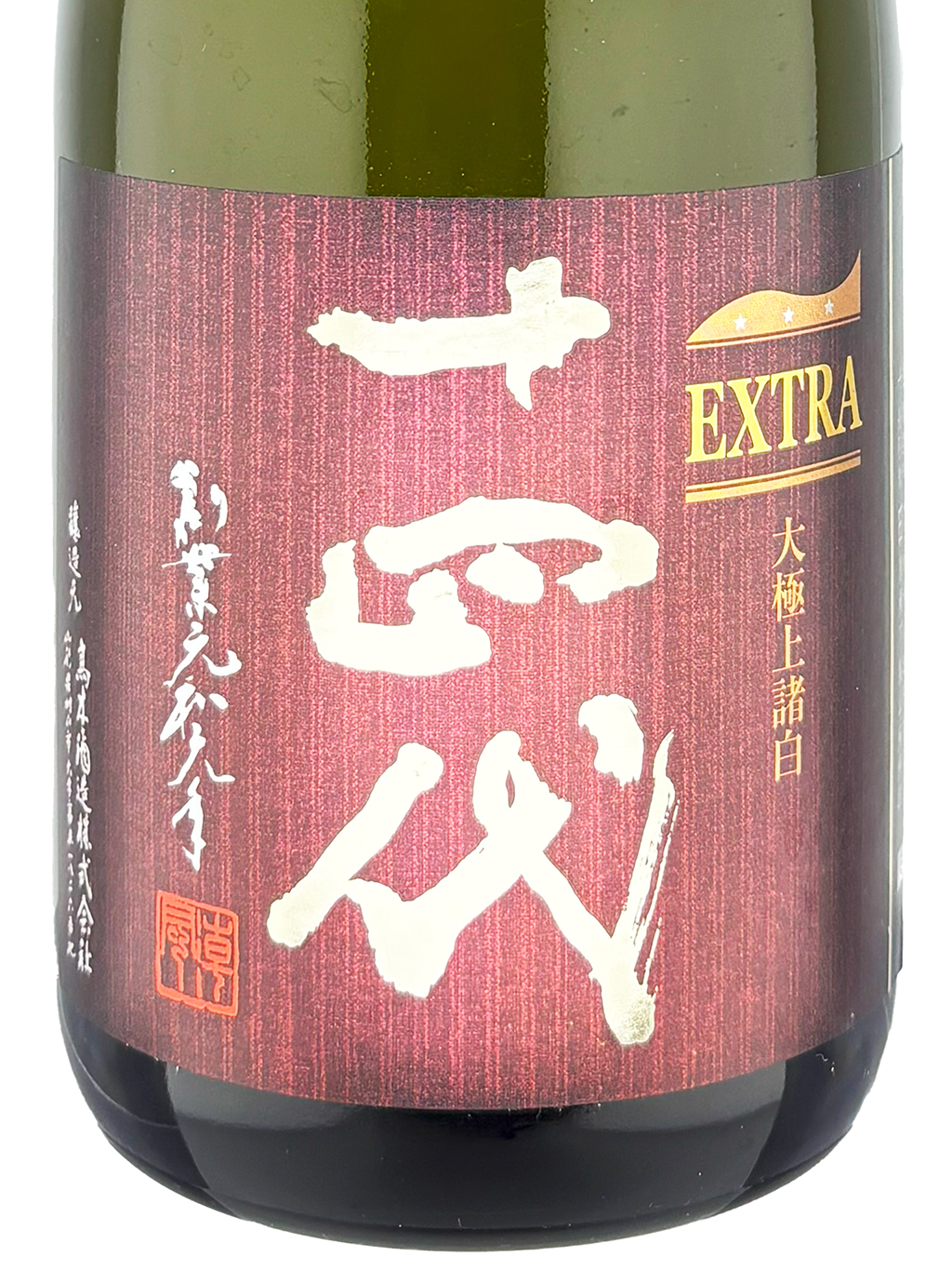 EXTRA 大極上諸白 720ml 値下げしました。 十四代大極上諸白純米大吟醸エクストラ 十四代 極上諸白