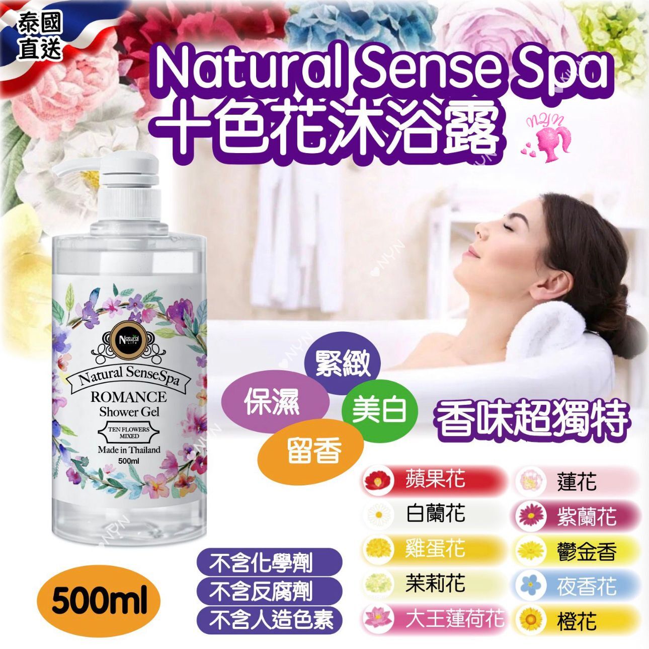 泰國 Natural Sense Spa 十色花沐浴露