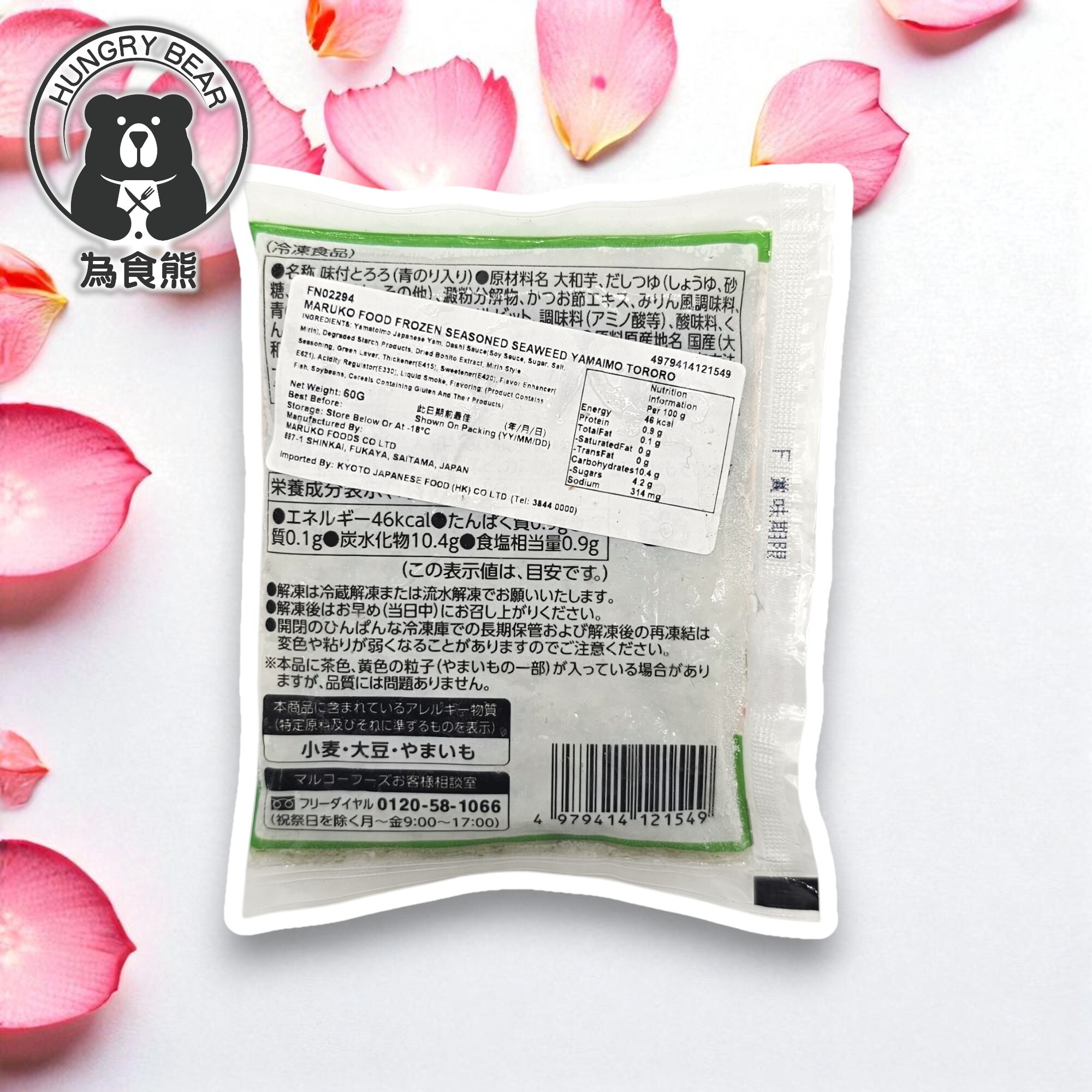 MARUKO FOODS - 調味山藥泥拌青海苔 60G 紫菜 拌飯 (急凍-18°C)