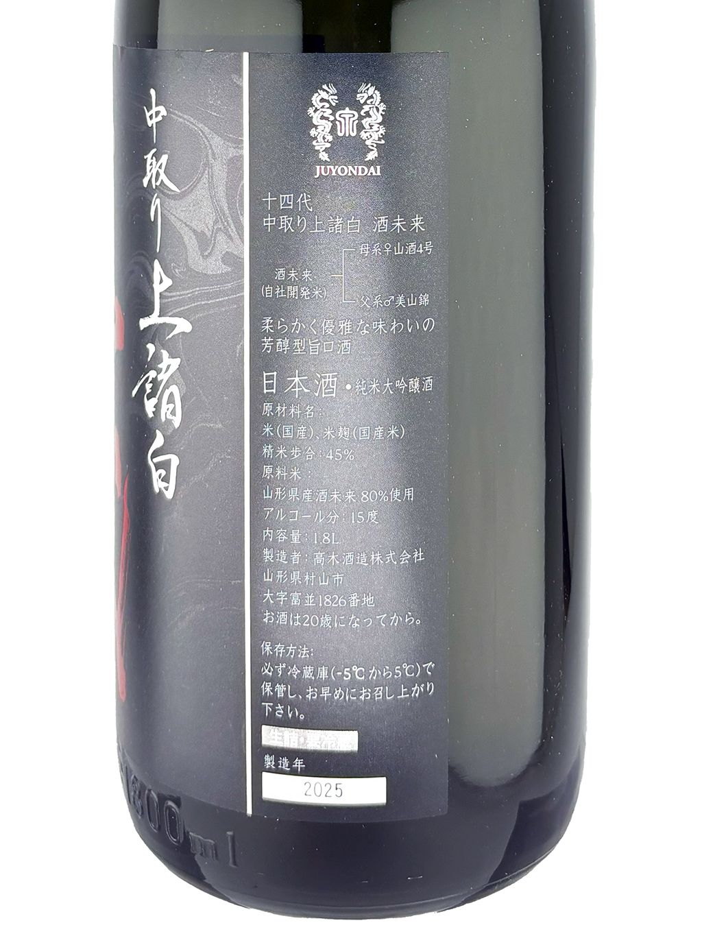 十四代 中取り 上諸白 酒未来 純米大吟醸 生詰 日本酒 1800ml 2025 Amazon.co.jp: 十四代 純米大吟醸 中取り上諸白 酒未来 1800ml