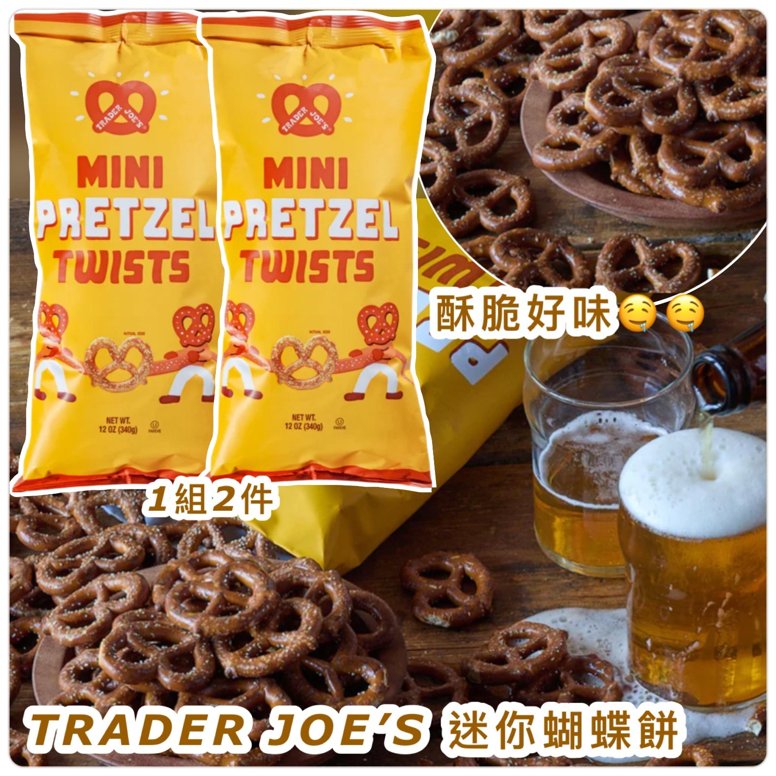 TRADER JOE’S 迷你蝴蝶餅 (1組2包)