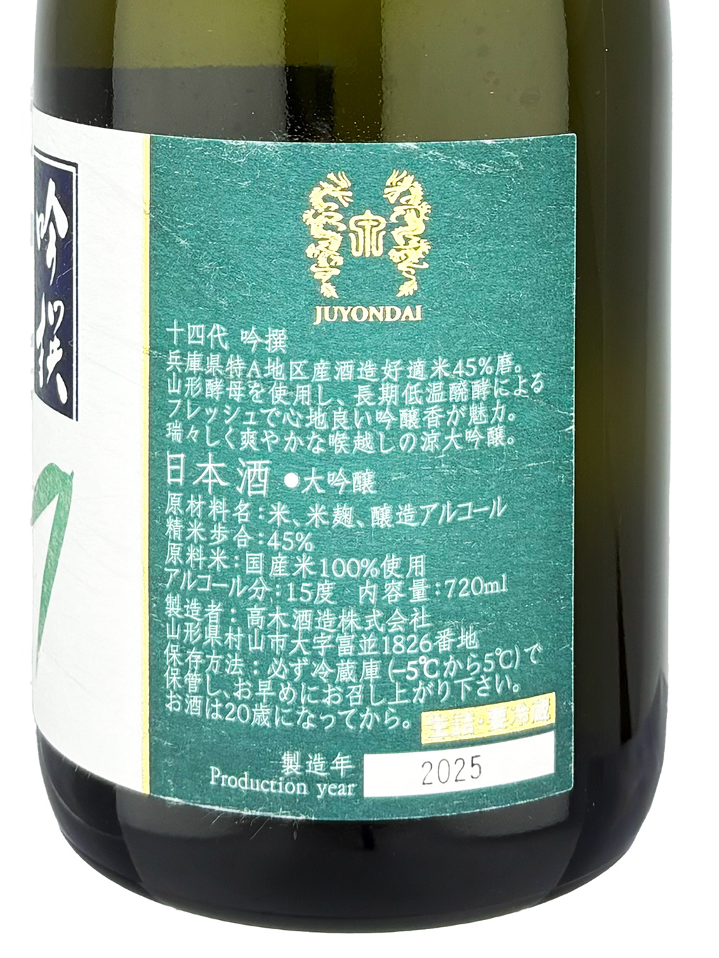 十四代吟撰吟釀生詰720ml | 酒蛙Sakewa | 日本酒專門店