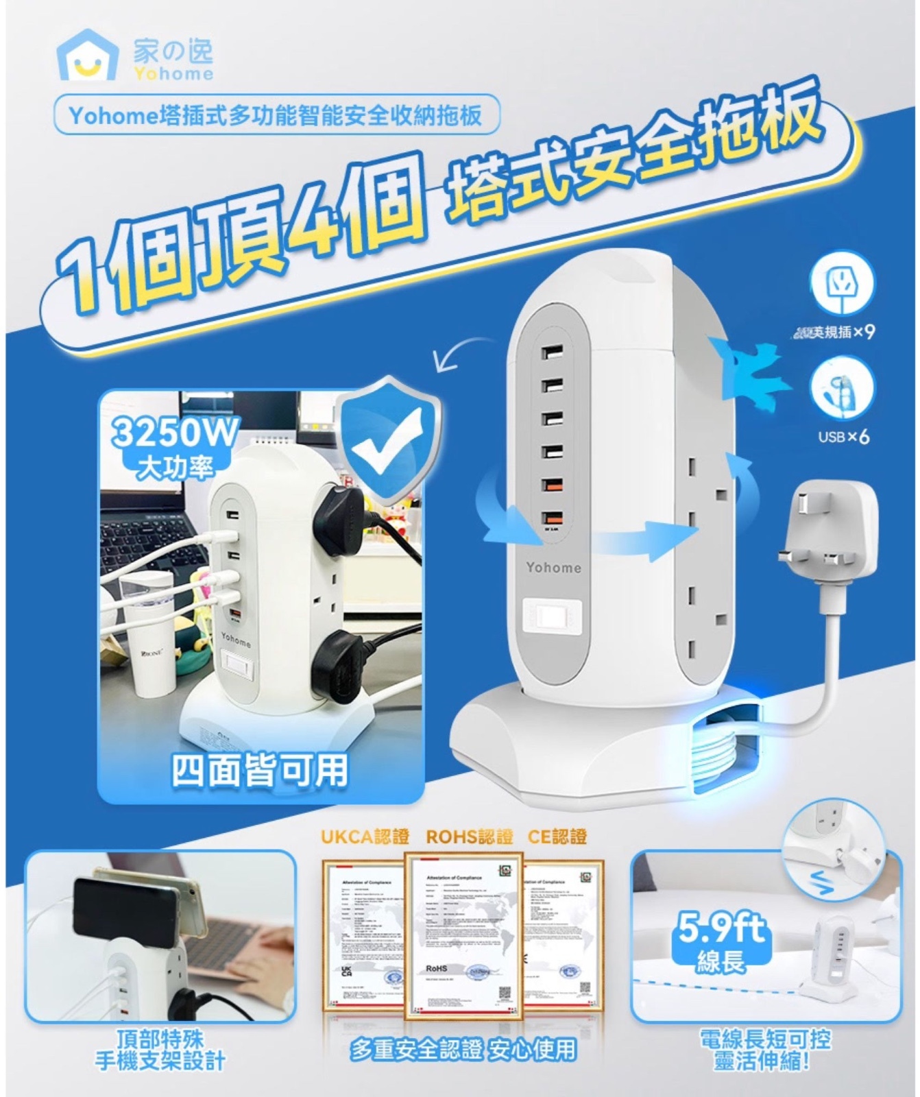 日本Yohome 塔插式多功能智能安全收納拖板