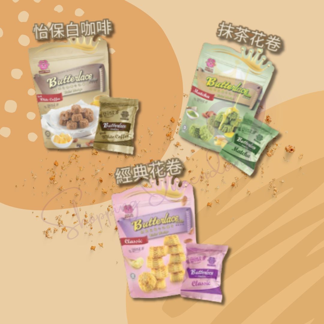 谷丞餅家 花卷牛油曲奇 (經典/抹茶/怡保白咖啡) 120g [#SQ25083010]