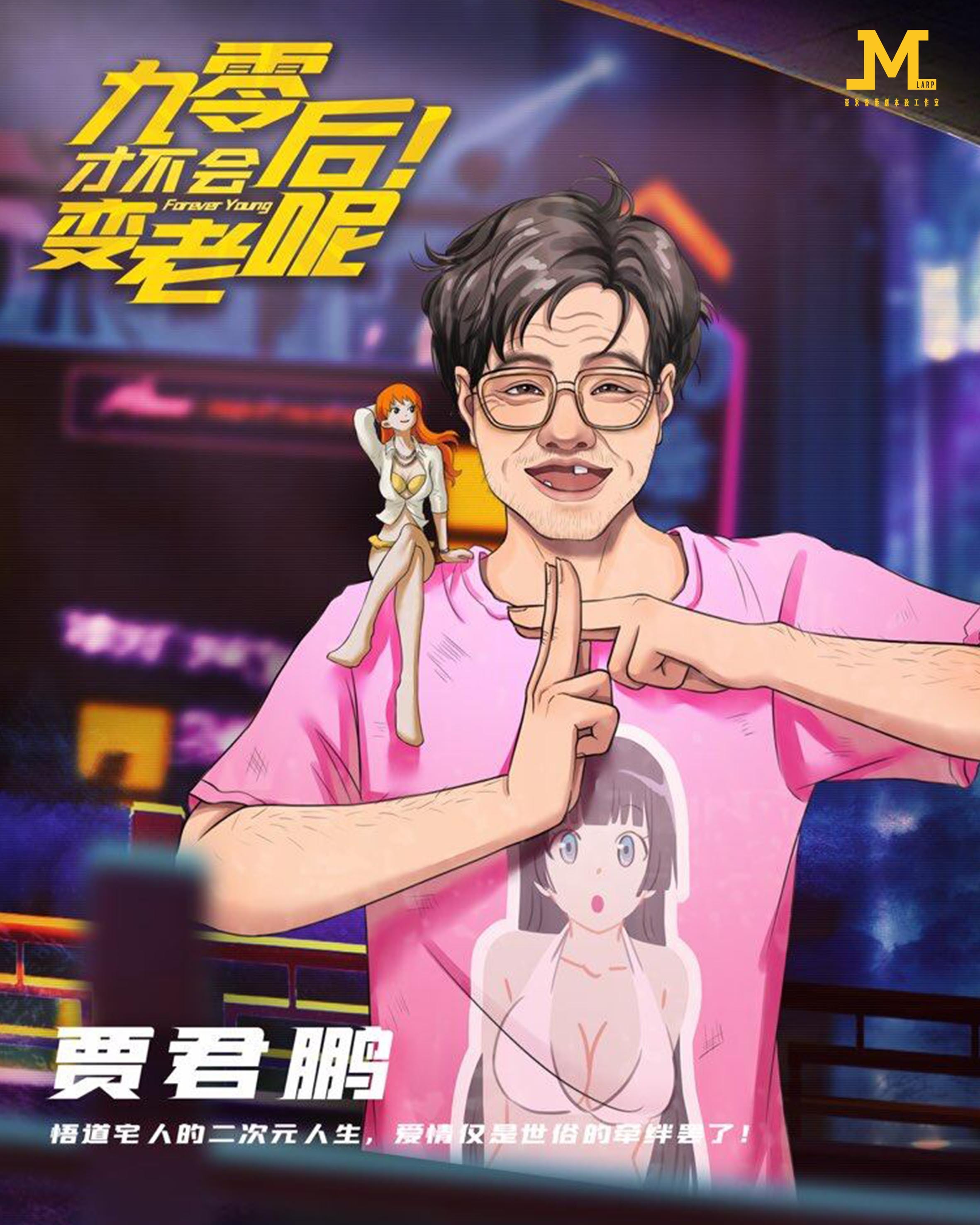 M Larp【九十後才不會變老🇭🇰】6人 (3男3女) - 港式情懷 / 歡樂