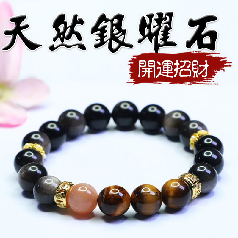 《貴人助財》天然銀曜石黃虎眼石手串手鍊