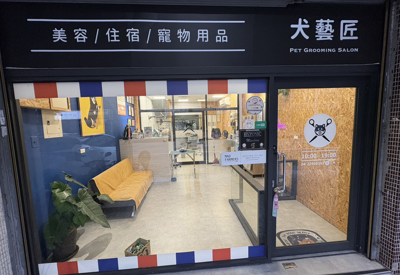 犬藝匠