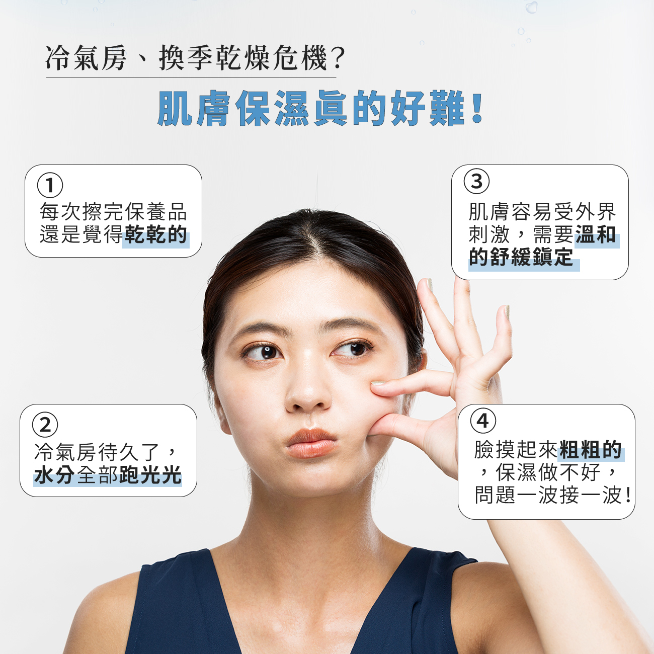 洋甘菊潤采保濕霜痛點