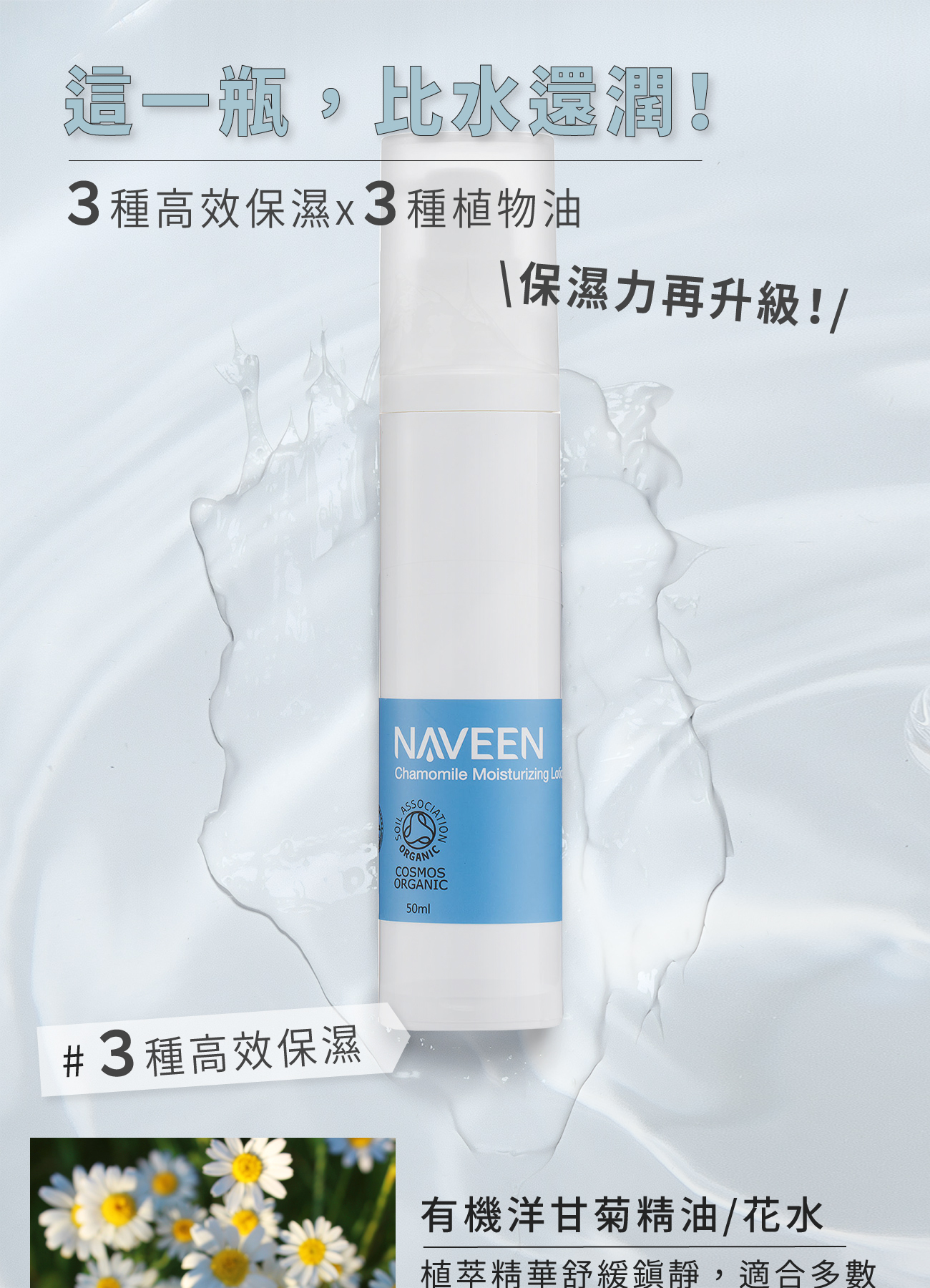 洋甘菊潤采保濕霜商品重點