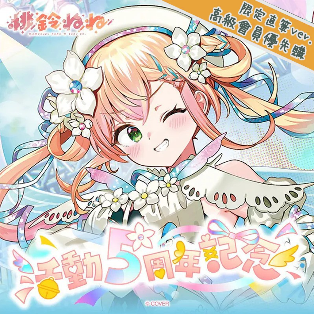 「官品代購」hololive 桃鈴ねね 活動5周年記念 🍑 Nene