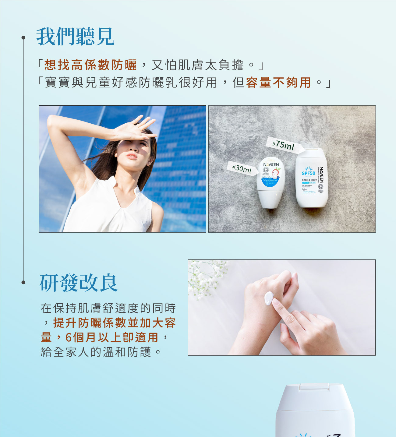 針對敏弱肌及母嬰研發改良的物理防曬，無添加花水及精油等香味成分，不易造成肌膚刺激