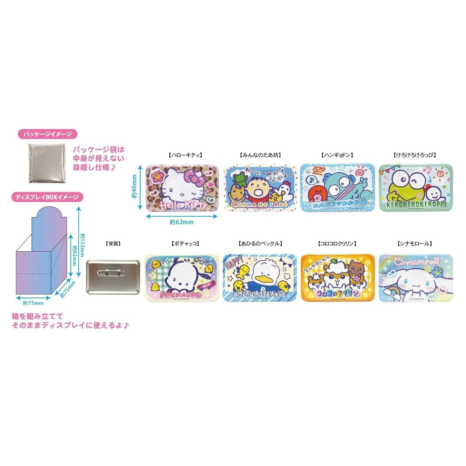 日本 Sanrio 心動回憶系列 - 長形襟章盲盒