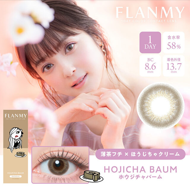 Flanmy 1 Day (Hojicha Baum)(10片)